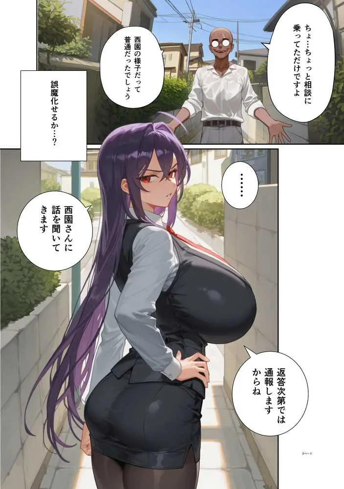 ムカつく女教師を強●妊娠!催◯リベンジ!#2 - ページ02