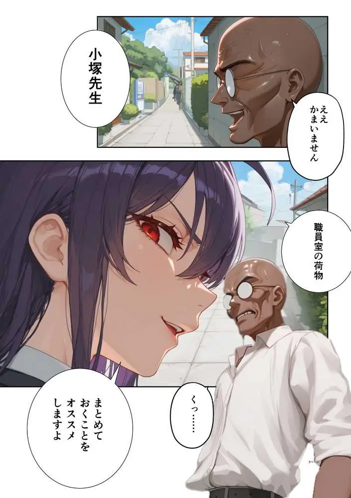 ムカつく女教師を強●妊娠!催◯リベンジ!#2 - ページ03