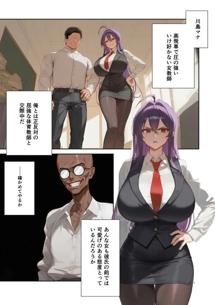 ムカつく女教師を強●妊娠!催◯リベンジ!#2 - ページ04