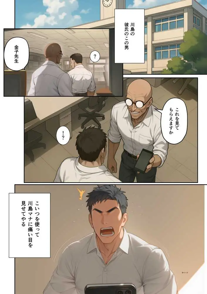 ムカつく女教師を強●妊娠!催◯リベンジ!#2 - ページ05