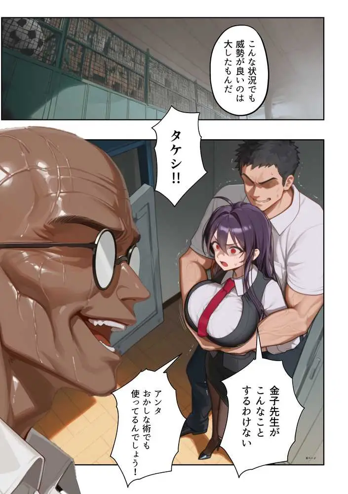ムカつく女教師を強●妊娠!催◯リベンジ!#2 - ページ07