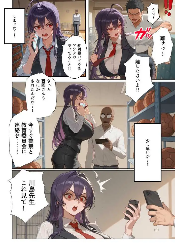 ムカつく女教師を強●妊娠!催◯リベンジ!#2 - ページ08