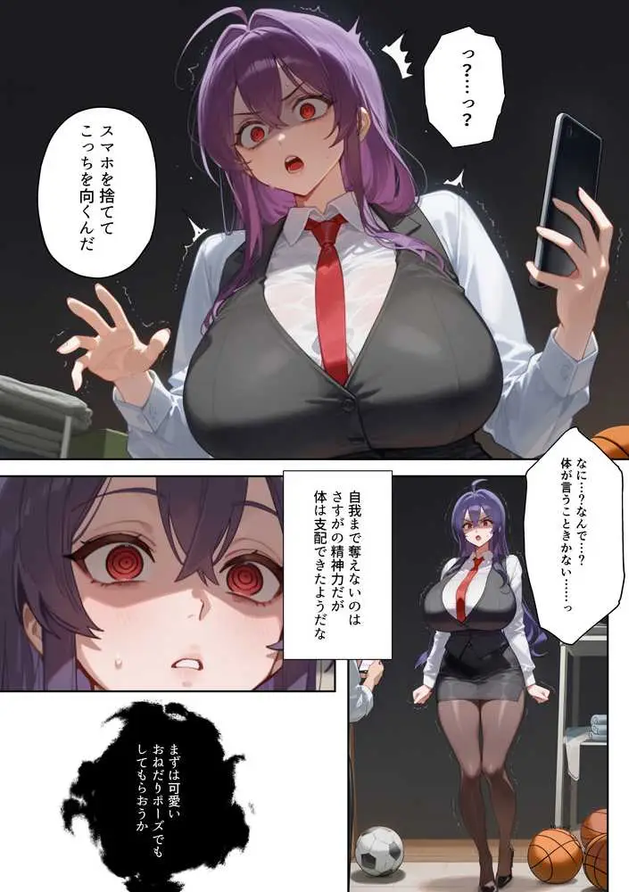 ムカつく女教師を強●妊娠!催◯リベンジ!#2 - ページ09
