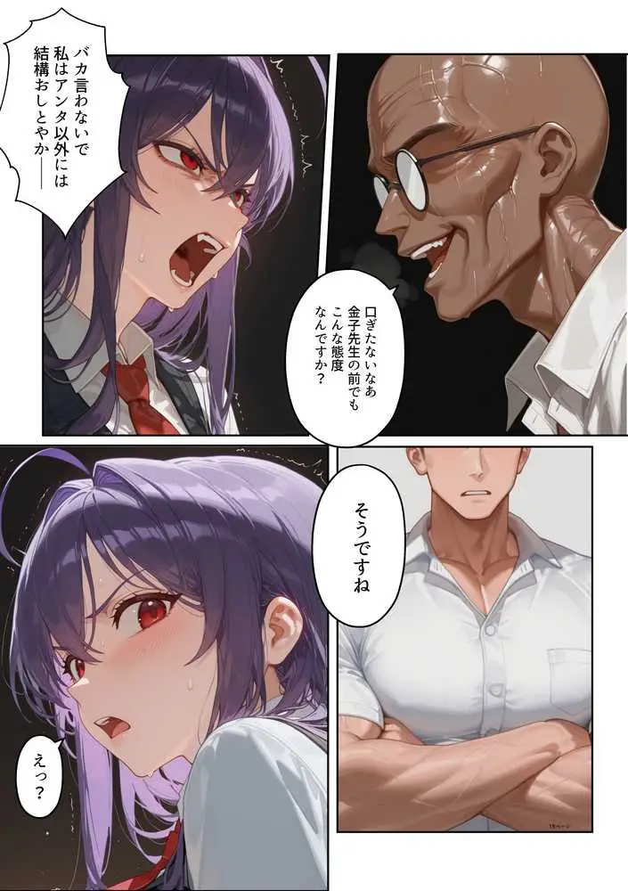 ムカつく女教師を強●妊娠!催◯リベンジ!#2 - ページ13