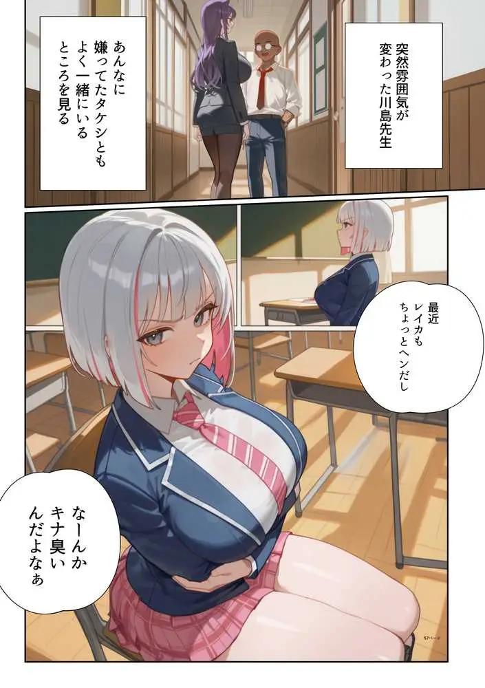 ムカつく女教師を強●妊娠!催◯リベンジ!#2 - ページ19