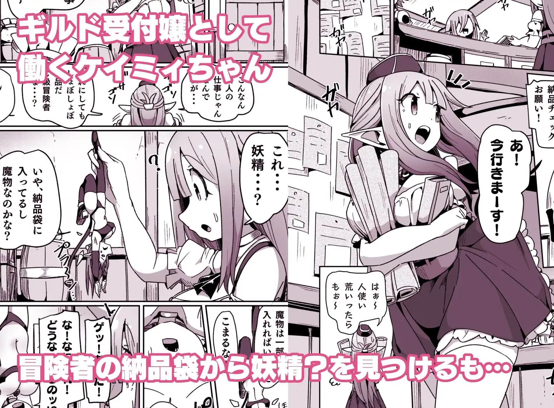 ギルド受付嬢ちゃんだってバステにかかりますッ!!意外とやっかい淫語幻聴 - サンプル1
