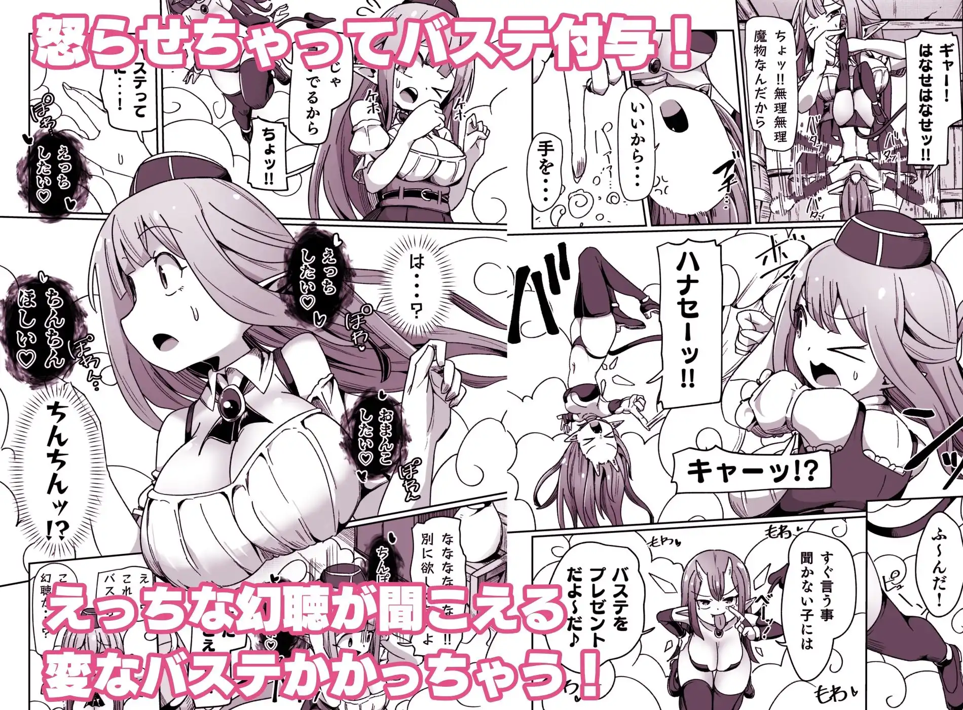 ギルド受付嬢ちゃんだってバステにかかりますッ!!意外とやっかい淫語幻聴 - サンプル2