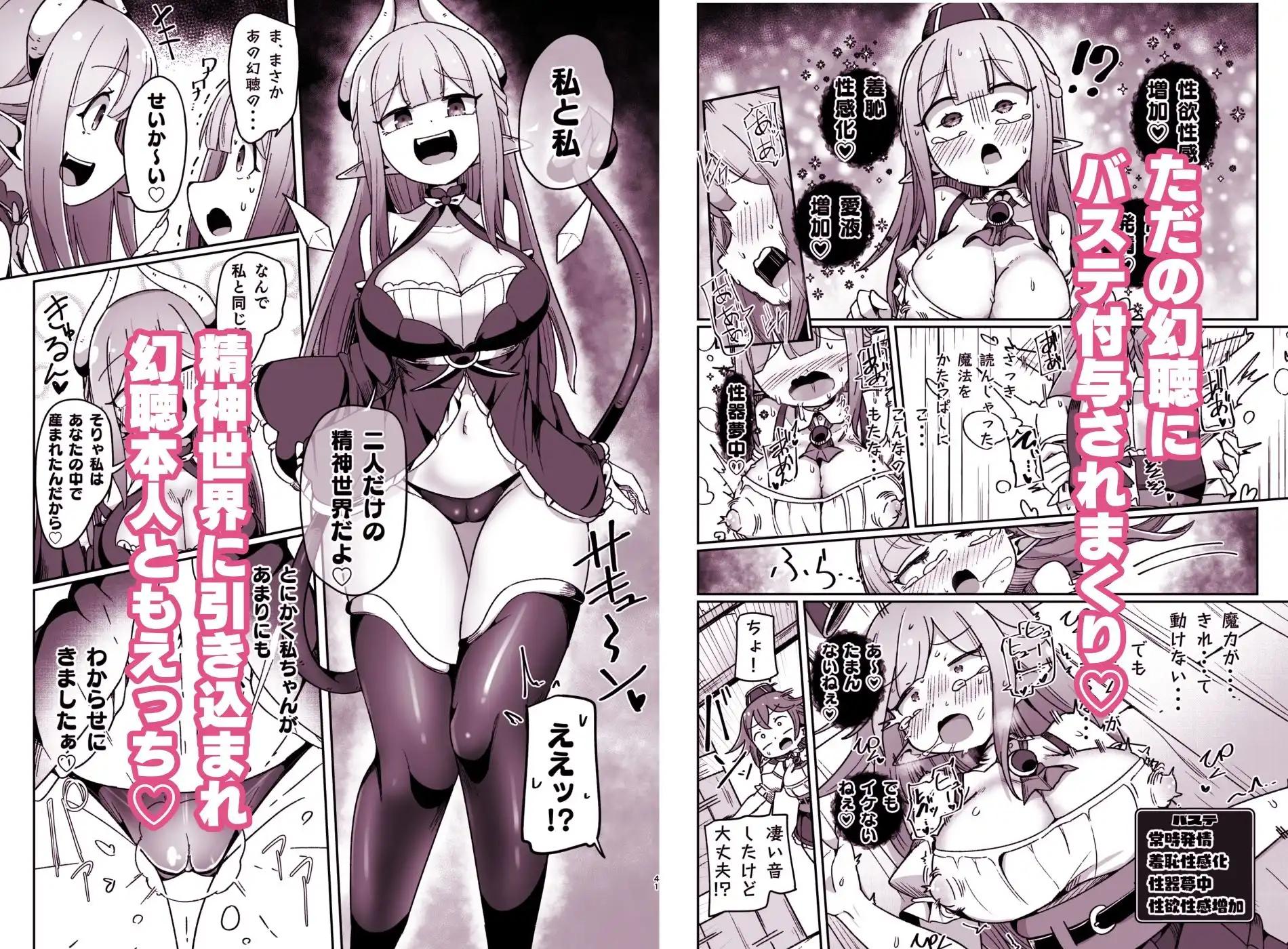 ギルド受付嬢ちゃんだってバステにかかりますッ!!意外とやっかい淫語幻聴 - サンプル4
