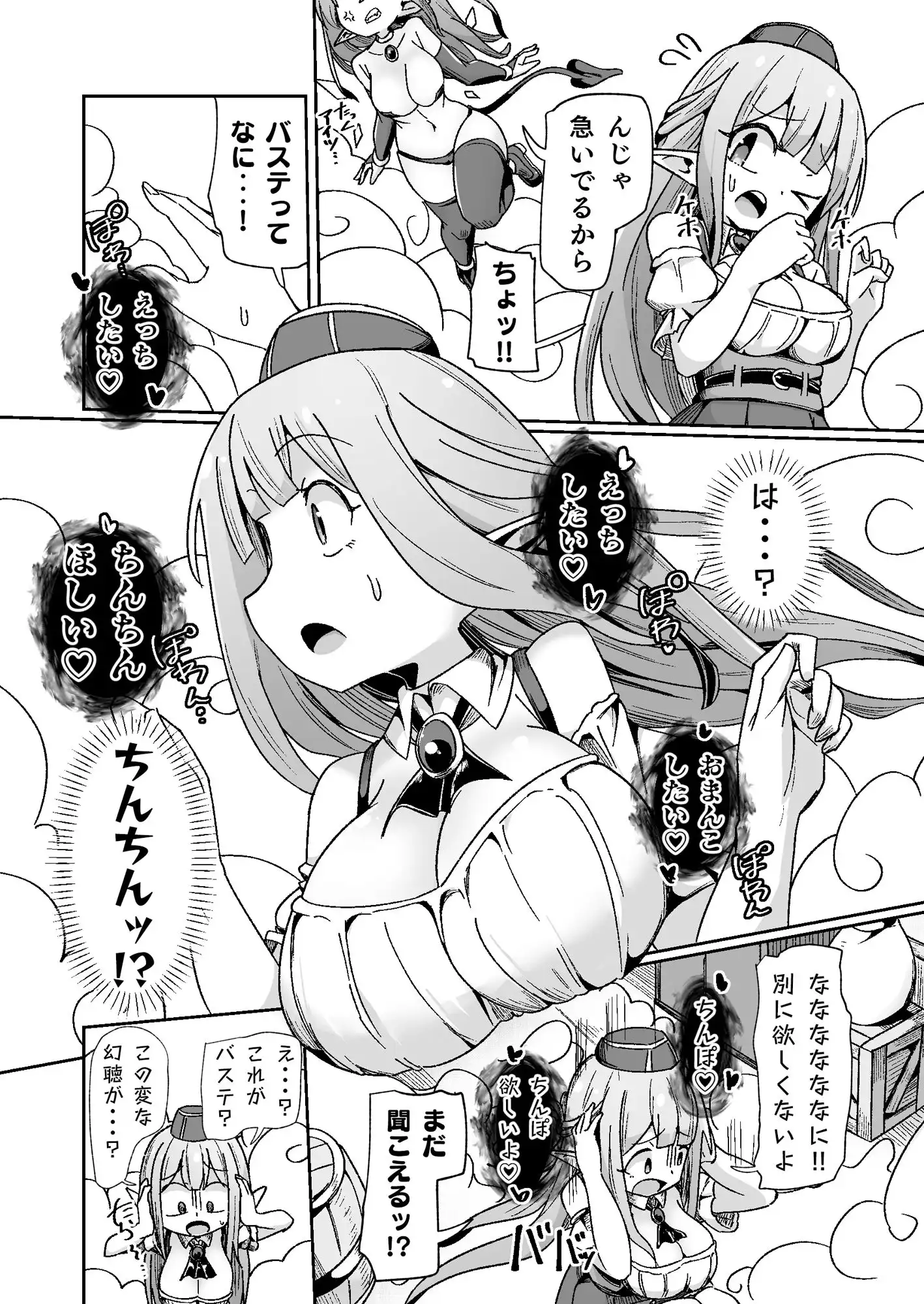 ギルド受付嬢ちゃんだってバステにかかりますッ!!意外とやっかい淫語幻聴 - サンプル6