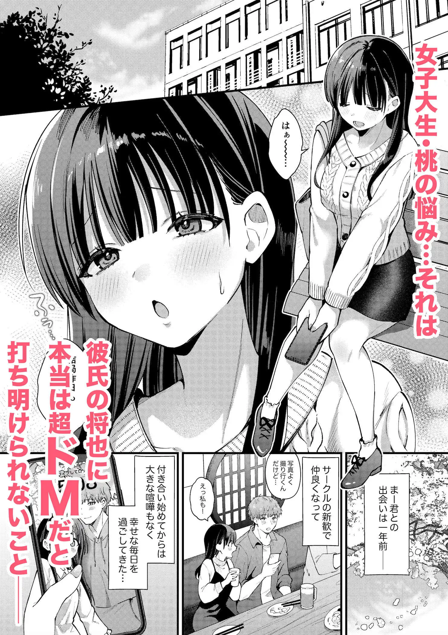 私、本当は…〜マゾ告白して始まる本当に気持ちいいセックス〜 - サンプル2