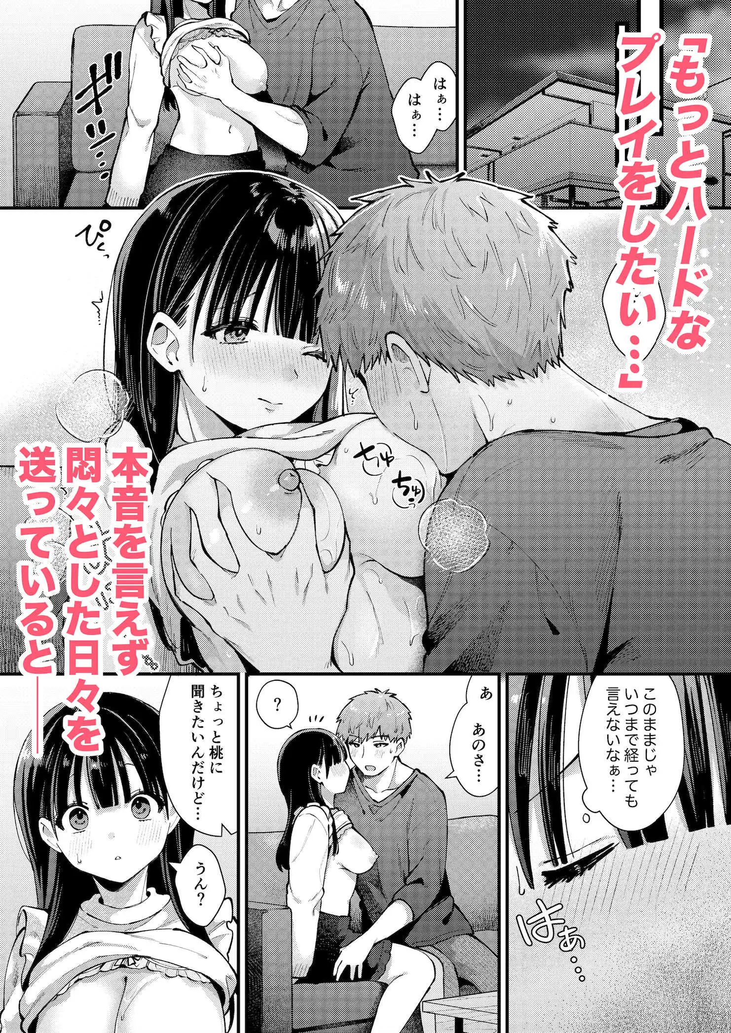 私、本当は…〜マゾ告白して始まる本当に気持ちいいセックス〜 - サンプル3