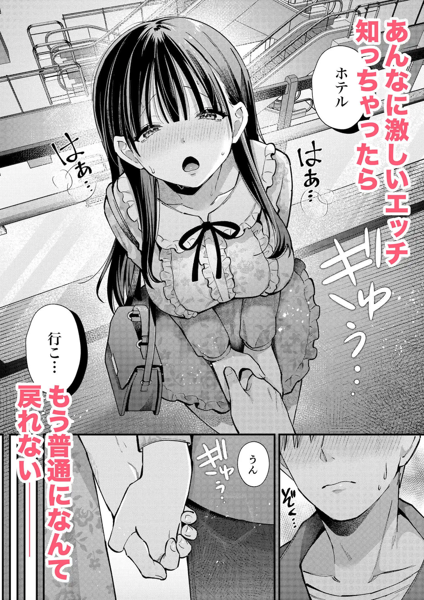 私、本当は…〜マゾ告白して始まる本当に気持ちいいセックス〜 - サンプル7