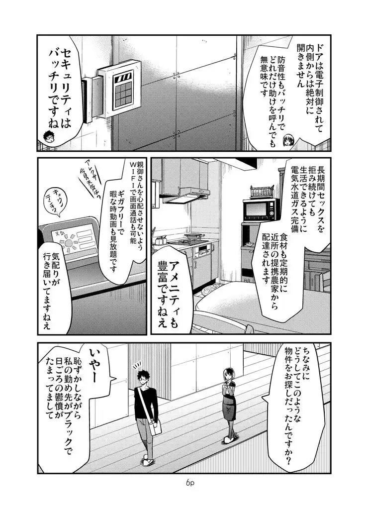 エロまんがの不動さん - サンプル2