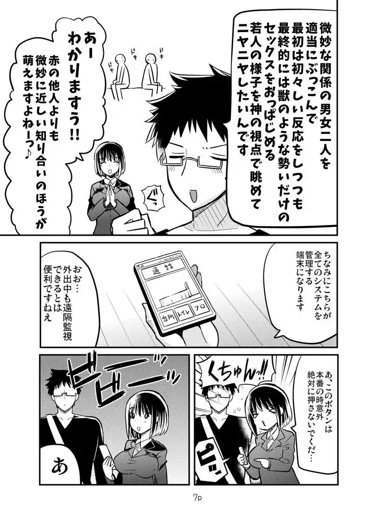 エロまんがの不動さん - サンプル3