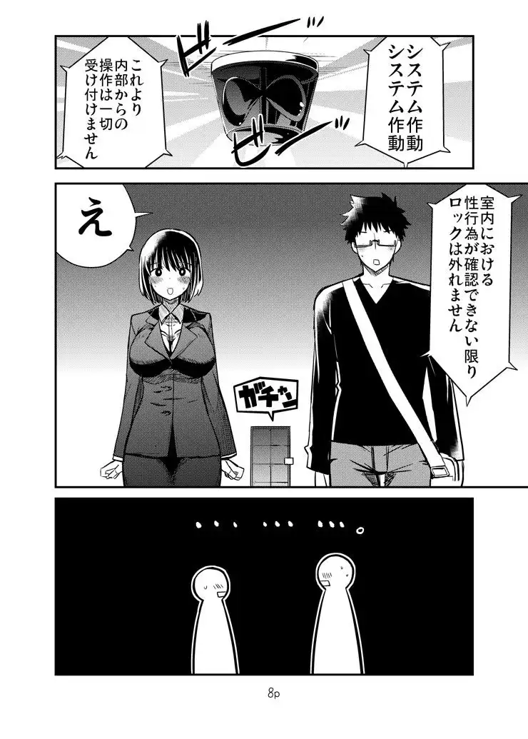 エロまんがの不動さん - サンプル4