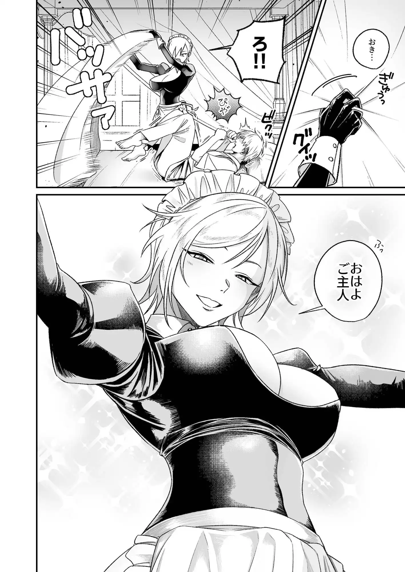 ヤンキーメイドと朝からイチャラブ性活 - サンプル2