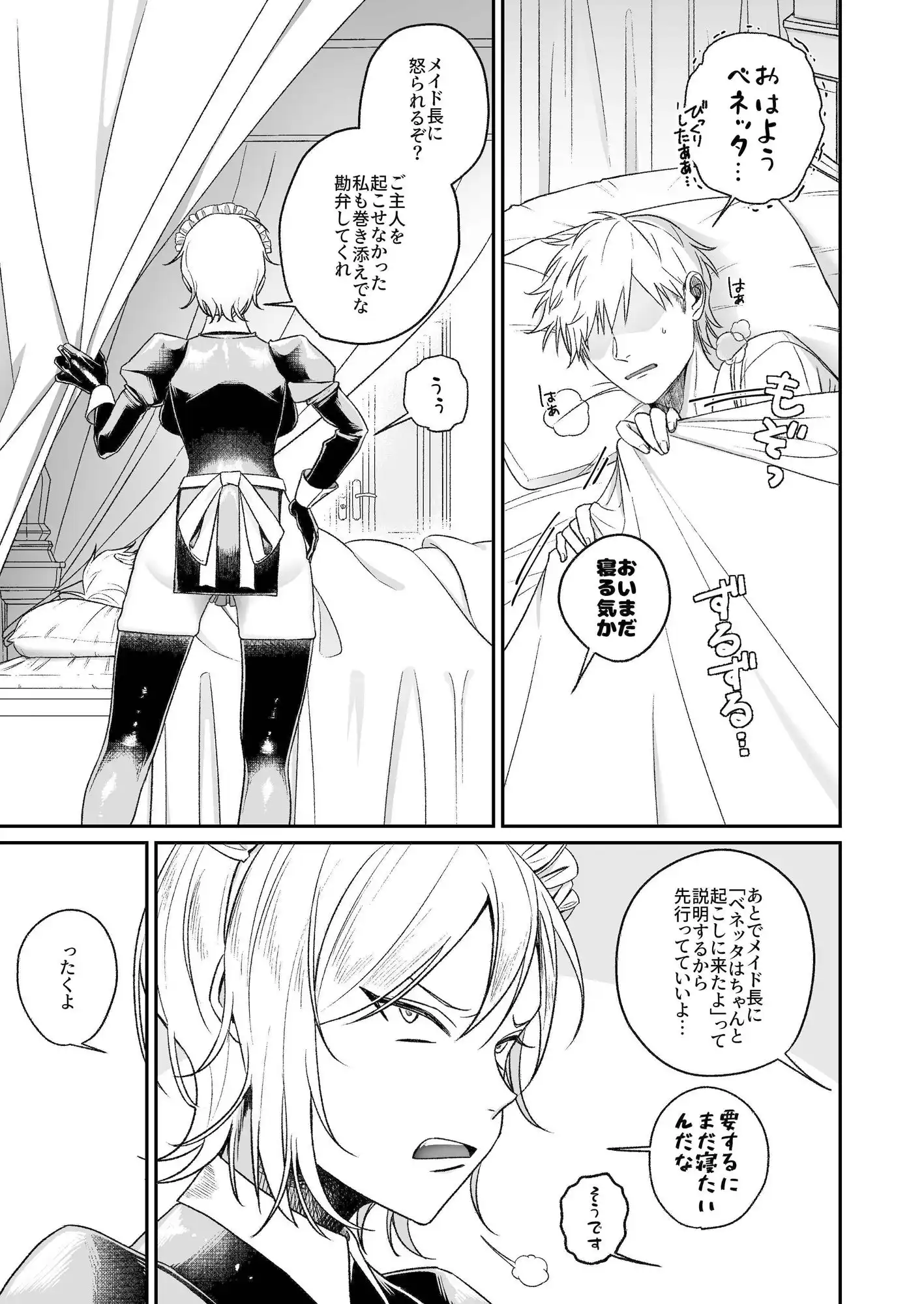ヤンキーメイドと朝からイチャラブ性活 - サンプル3