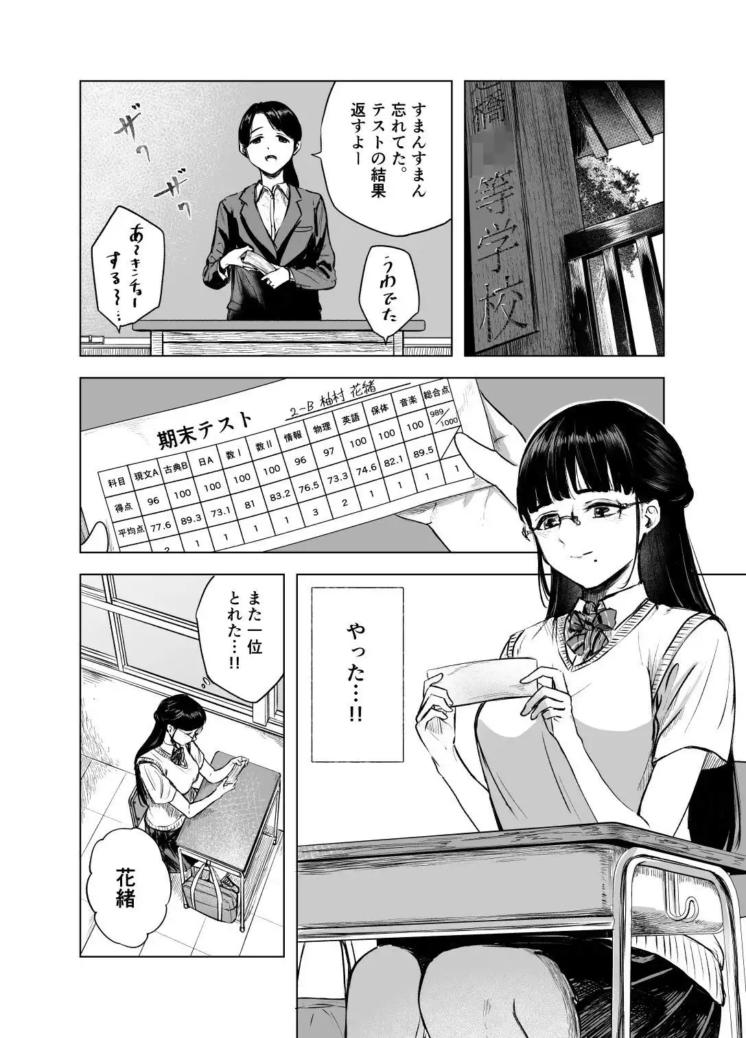 優等生の反抗期 - サンプル2