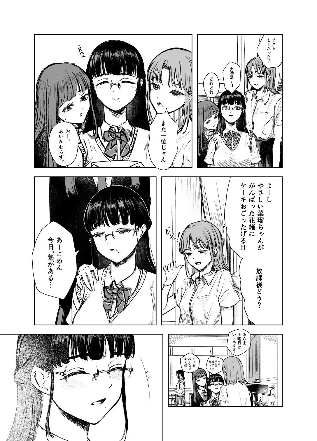 優等生の反抗期 - サンプル3
