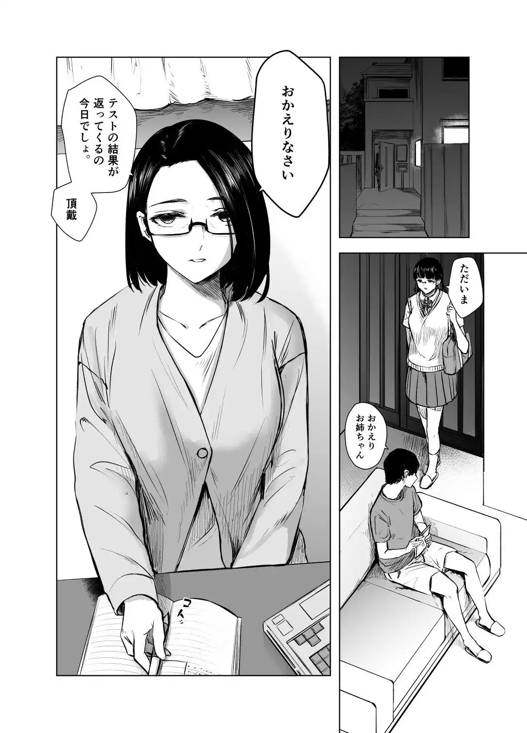 優等生の反抗期 - サンプル4
