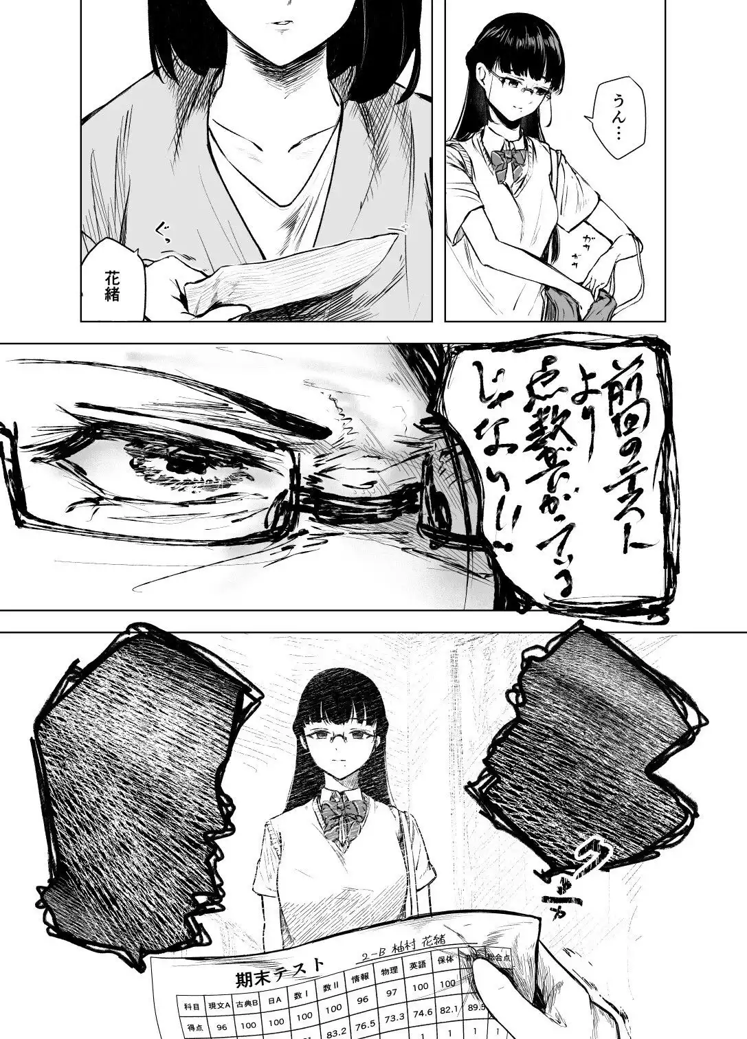 優等生の反抗期 - サンプル5