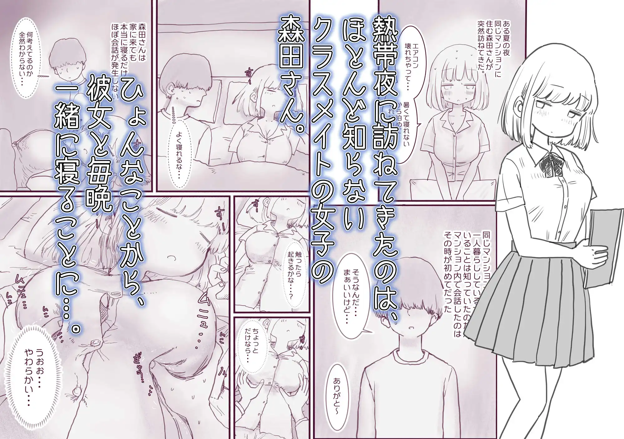 寝てる間体を自由に使わせてくれるクラスメイトの森田さん - サンプル2