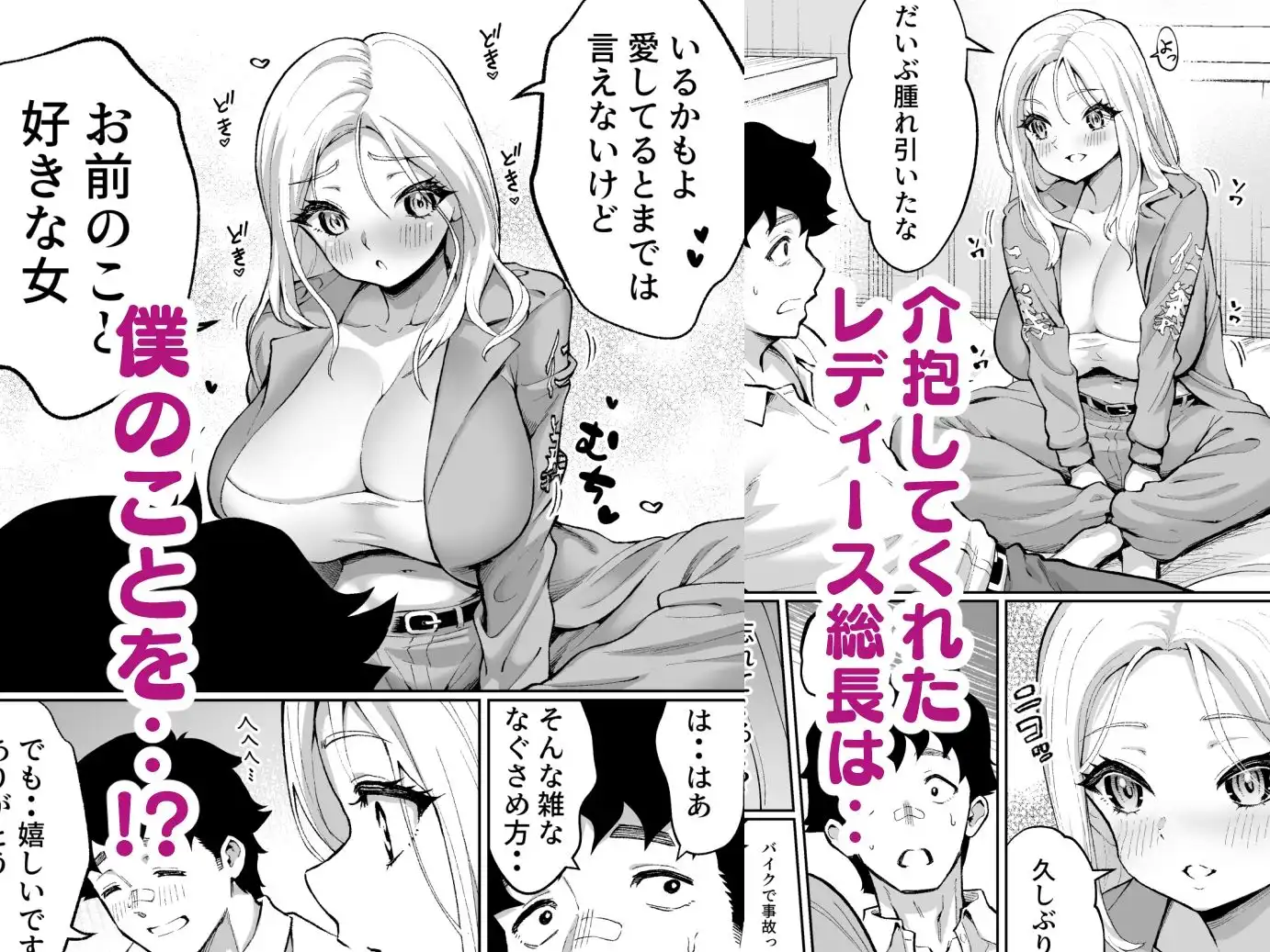 ウブで漢気のあるレディース総長を山奥で助けたら - サンプル4