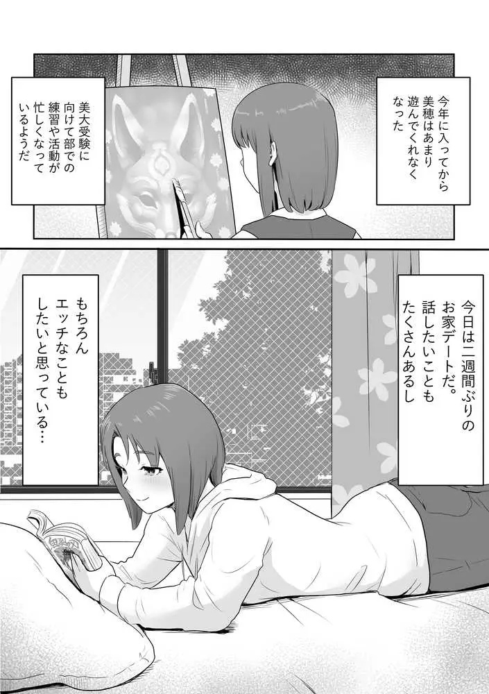 新興宗教NTR〜同級生の彼女がセックスカルトの教祖の性奴●にされる話 - ページ02