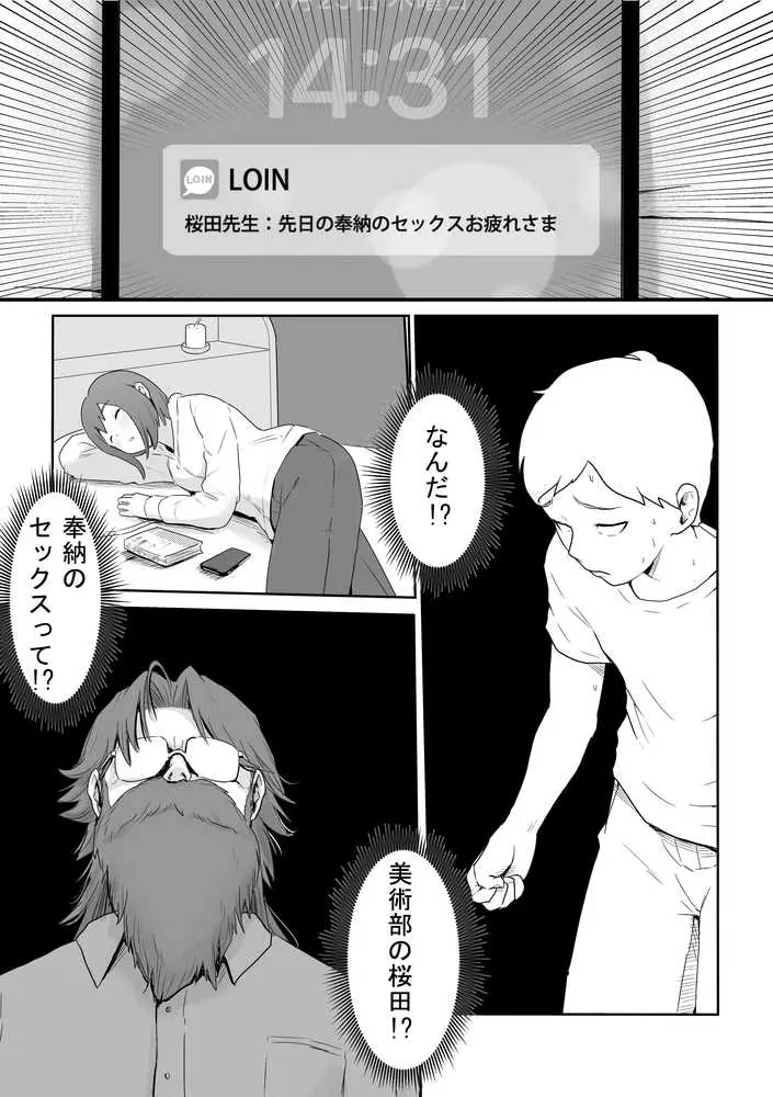新興宗教NTR〜同級生の彼女がセックスカルトの教祖の性奴●にされる話 - ページ04