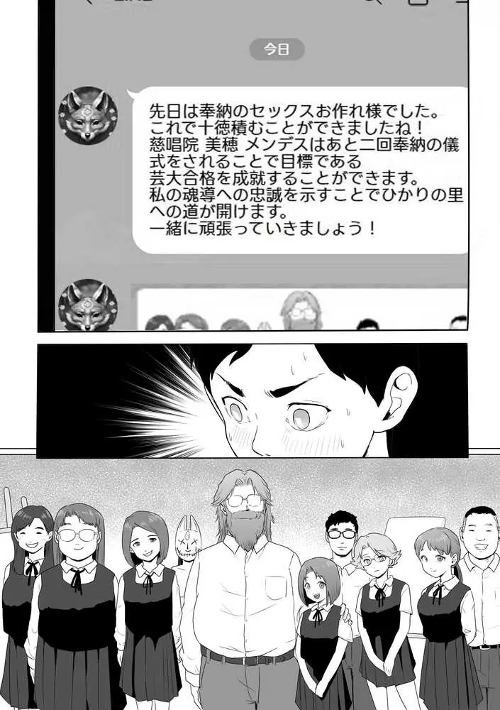 新興宗教NTR〜同級生の彼女がセックスカルトの教祖の性奴●にされる話 - ページ07