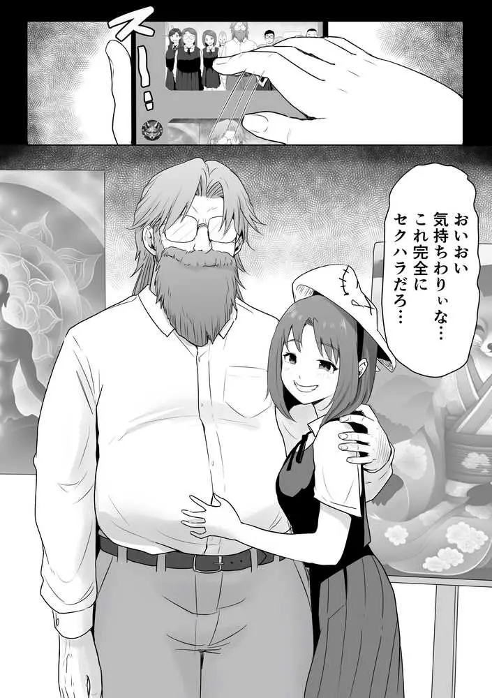 新興宗教NTR〜同級生の彼女がセックスカルトの教祖の性奴●にされる話 - ページ08