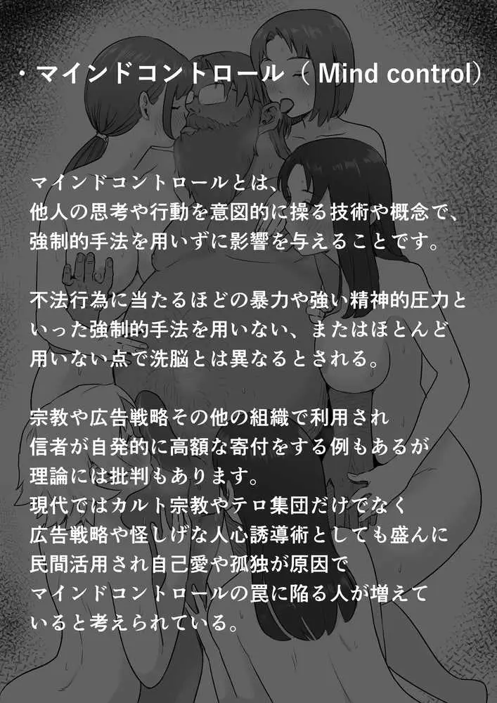 新興宗教NTR〜同級生の彼女がセックスカルトの教祖の性奴●にされる話 - ページ12