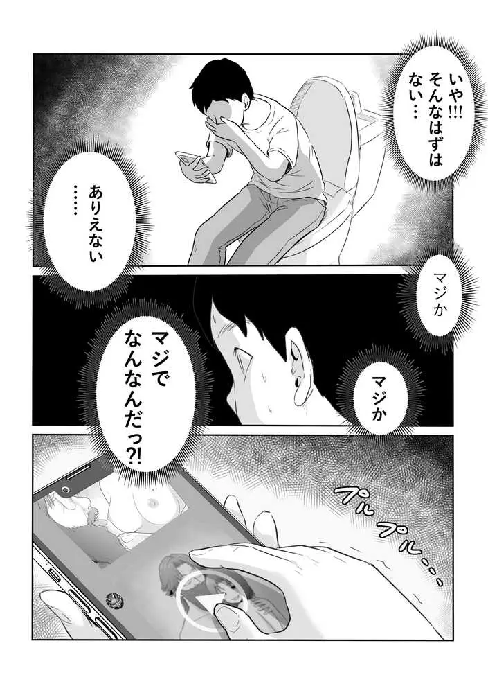 新興宗教NTR〜同級生の彼女がセックスカルトの教祖の性奴●にされる話 - ページ14