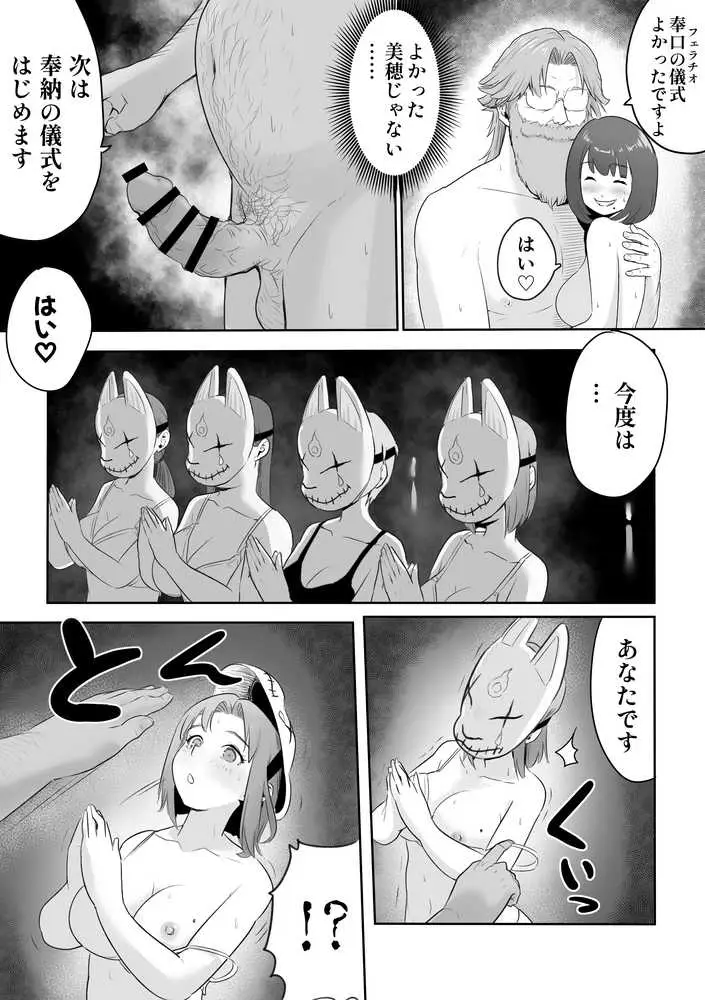 新興宗教NTR〜同級生の彼女がセックスカルトの教祖の性奴●にされる話 - ページ15