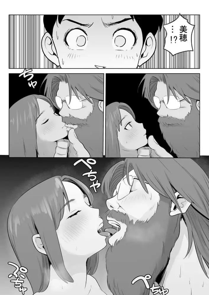 新興宗教NTR〜同級生の彼女がセックスカルトの教祖の性奴●にされる話 - ページ16