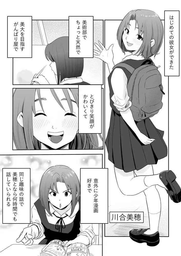 新興宗教NTR〜同級生の彼女がセックスカルトの教祖の性奴●にされる話 - ページ19