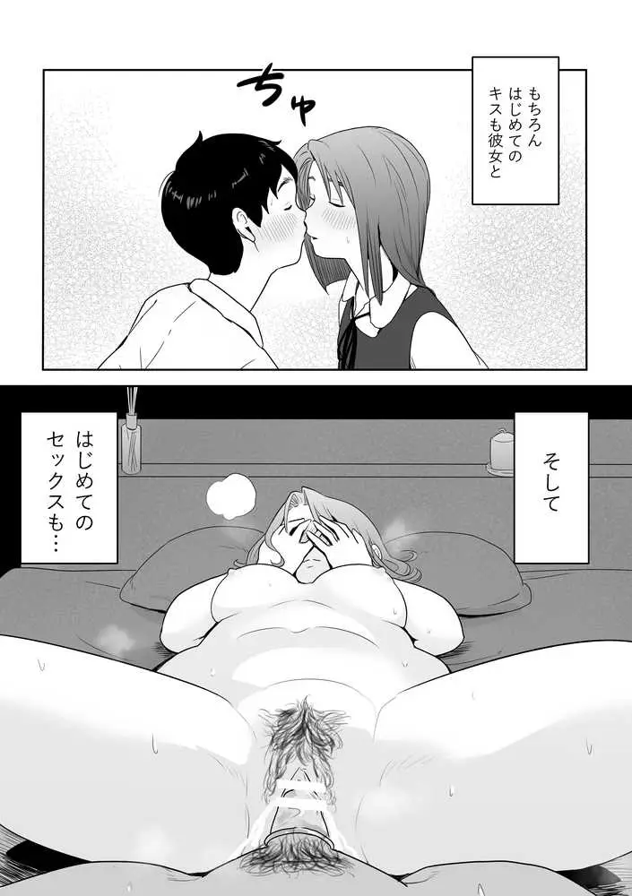 新興宗教NTR〜同級生の彼女がセックスカルトの教祖の性奴●にされる話 - ページ20