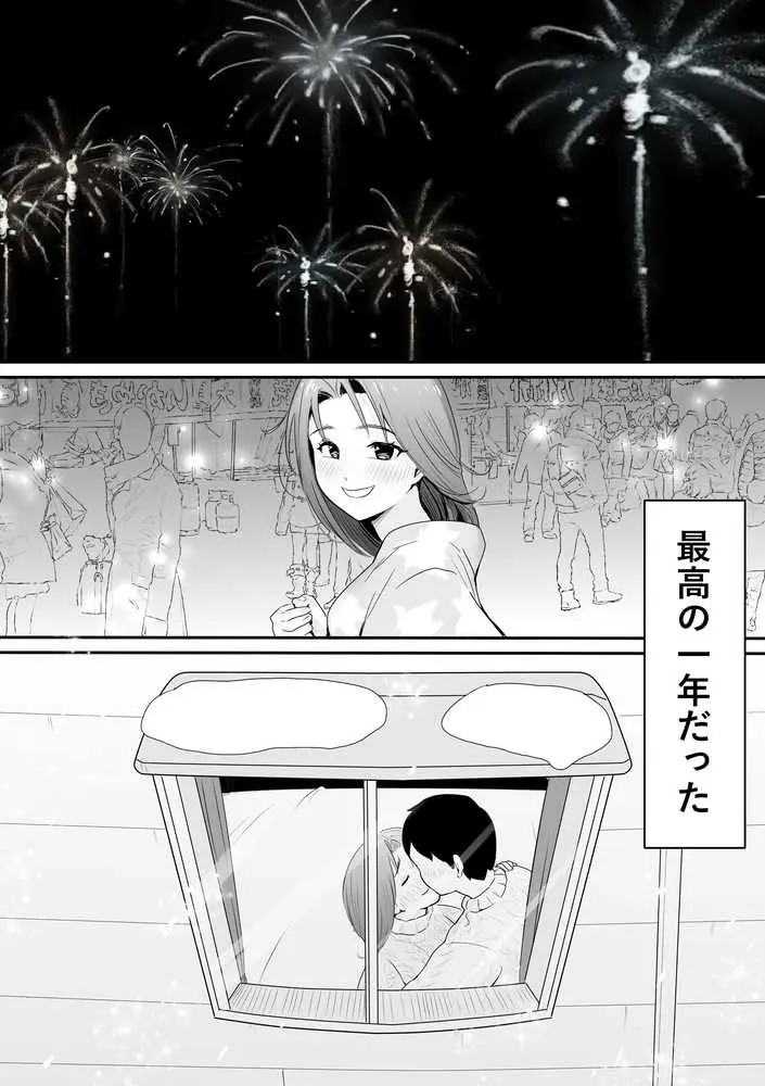 新興宗教NTR〜同級生の彼女がセックスカルトの教祖の性奴●にされる話 - ページ21