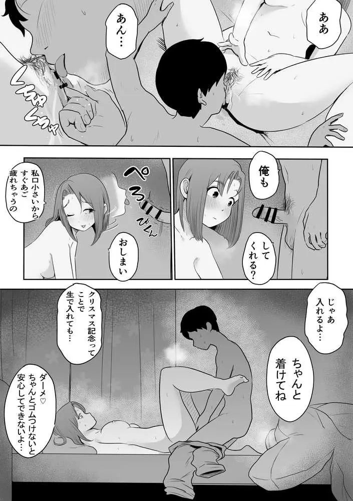 新興宗教NTR〜同級生の彼女がセックスカルトの教祖の性奴●にされる話 - ページ22