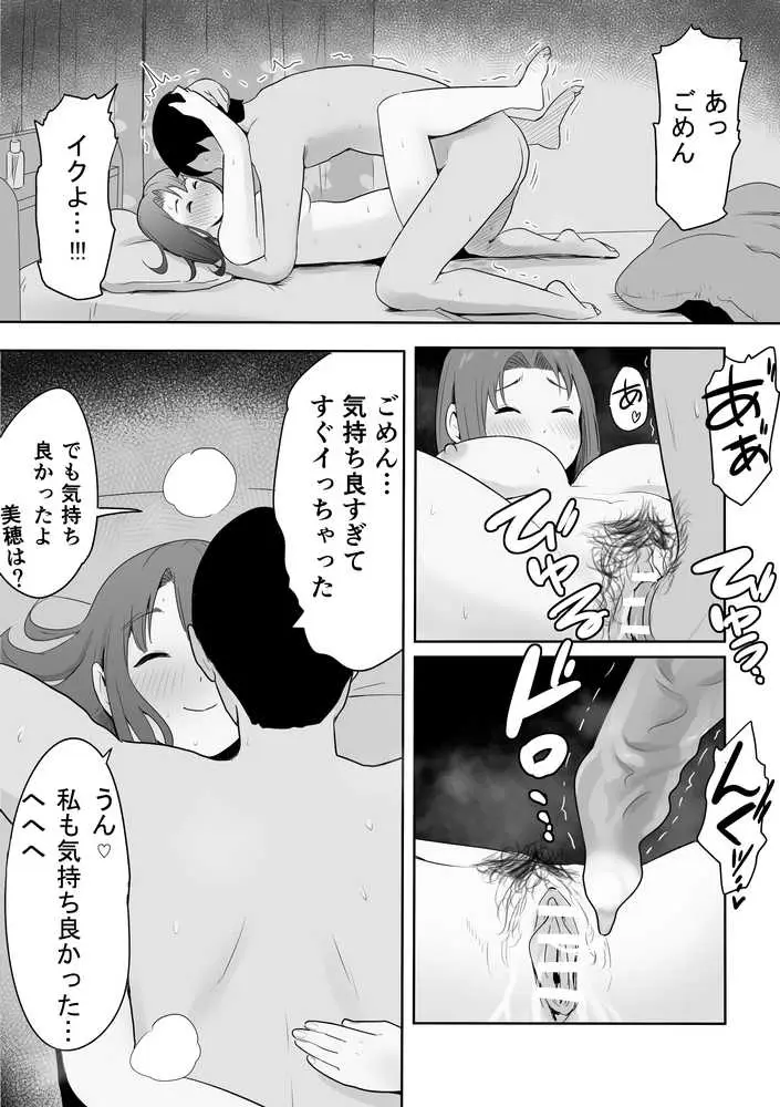 新興宗教NTR〜同級生の彼女がセックスカルトの教祖の性奴●にされる話 - ページ24
