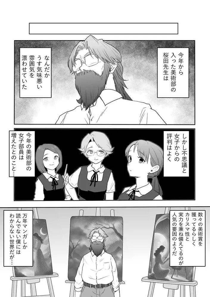 新興宗教NTR〜同級生の彼女がセックスカルトの教祖の性奴●にされる話 - ページ26