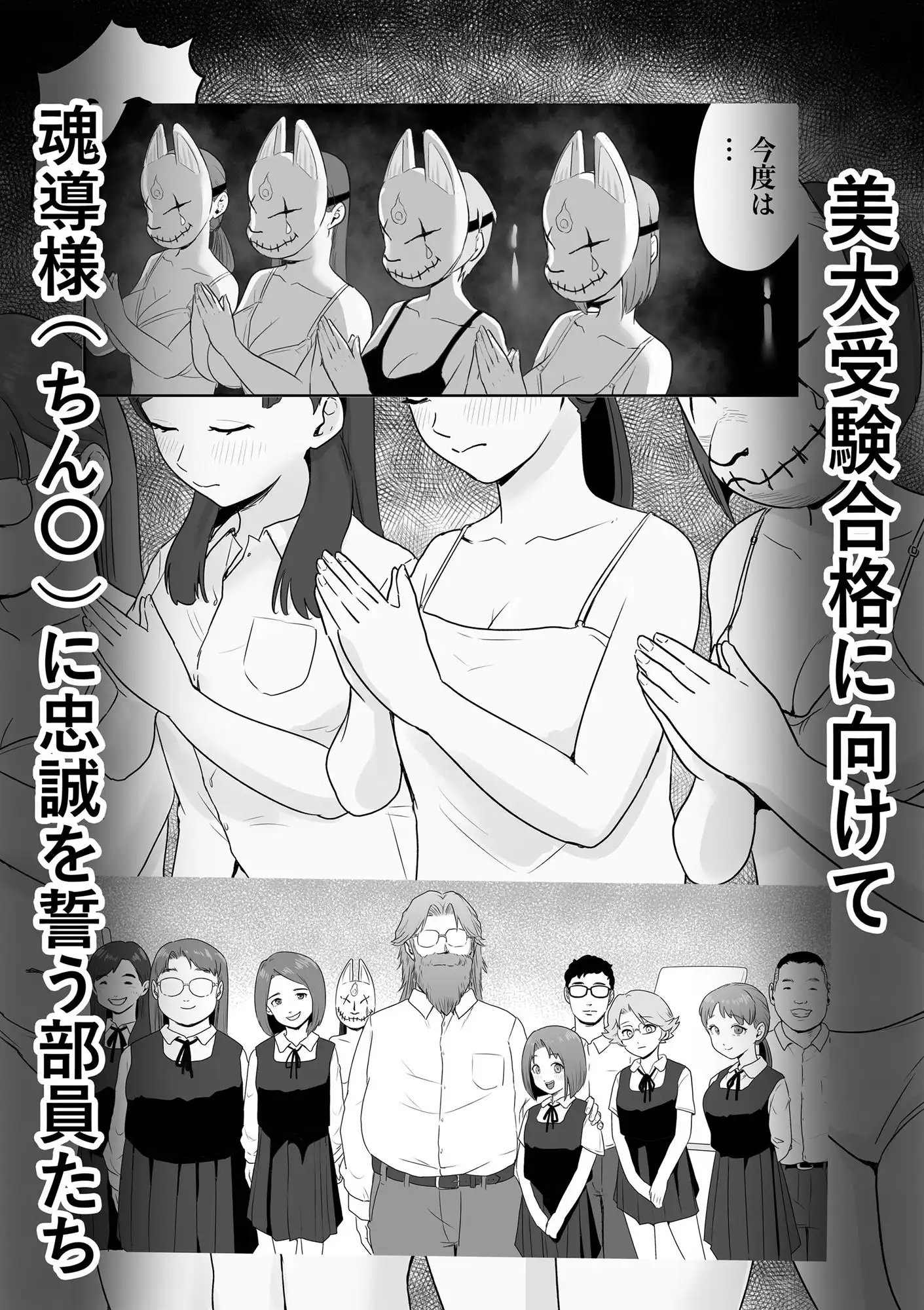 新興宗教NTR〜同級生の彼女がセックスカルトの教祖の性奴●にされる話 - サンプル2