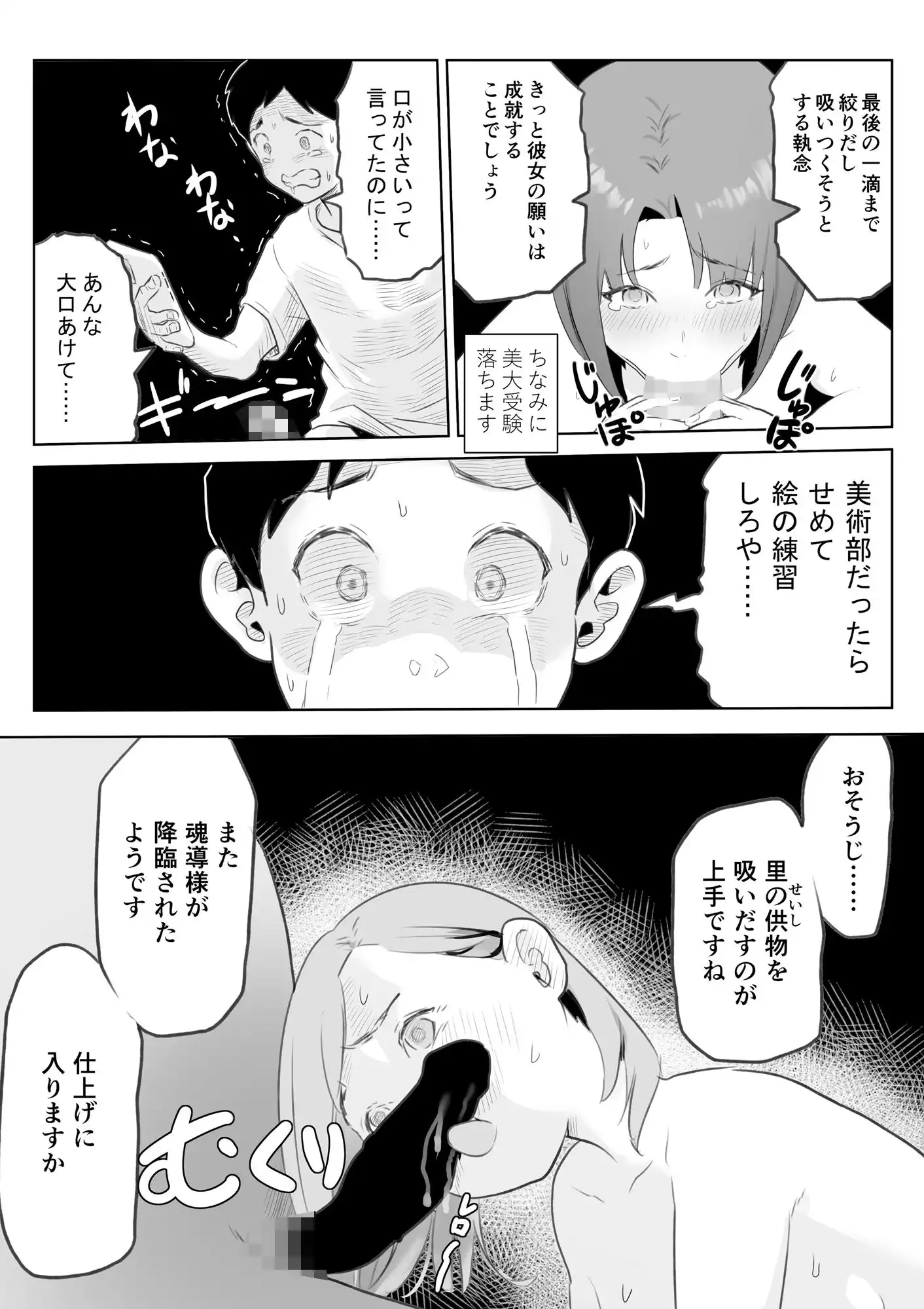 新興宗教NTR〜同級生の彼女がセックスカルトの教祖の性奴●にされる話 - サンプル3