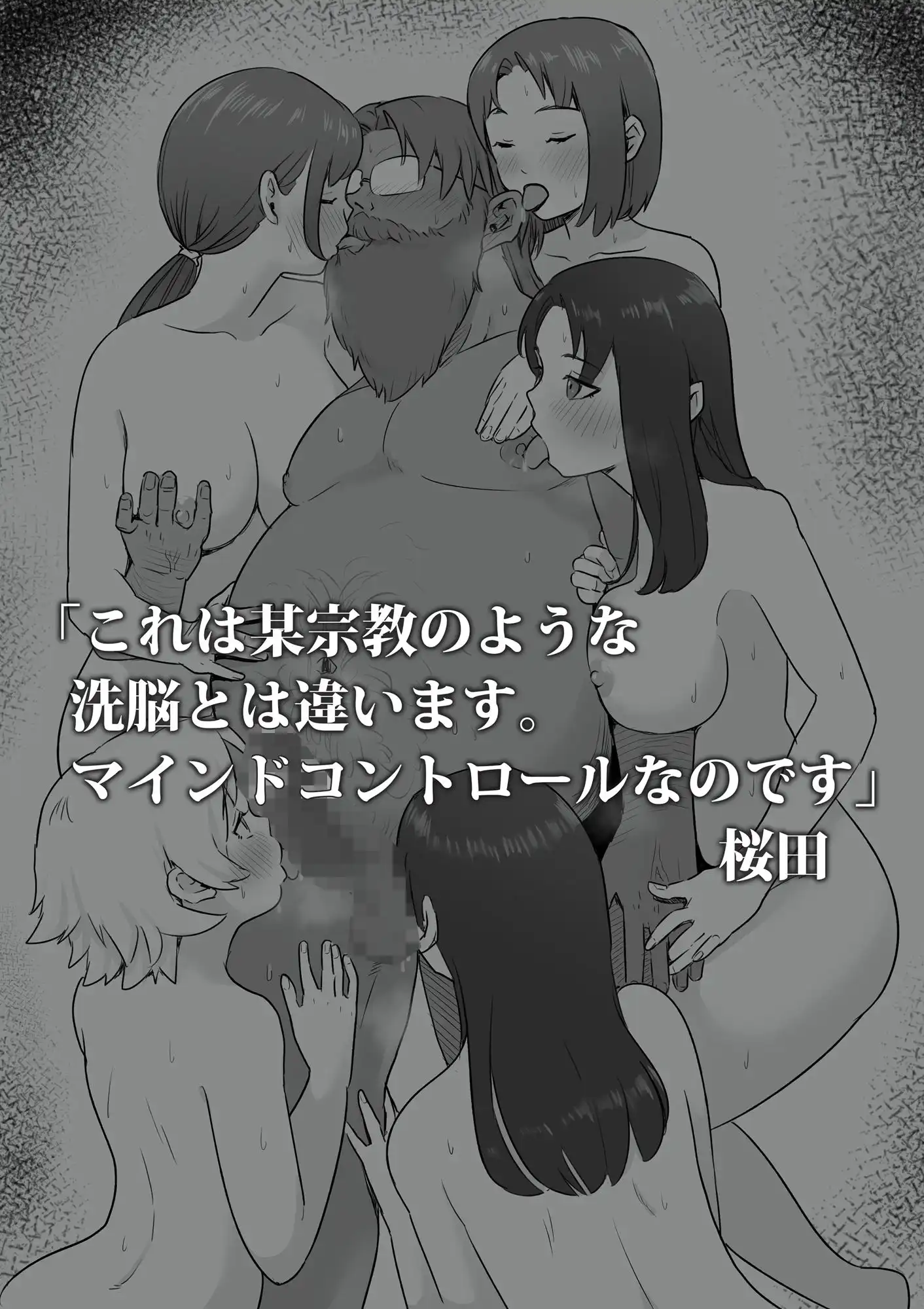新興宗教NTR〜同級生の彼女がセックスカルトの教祖の性奴●にされる話 - サンプル5