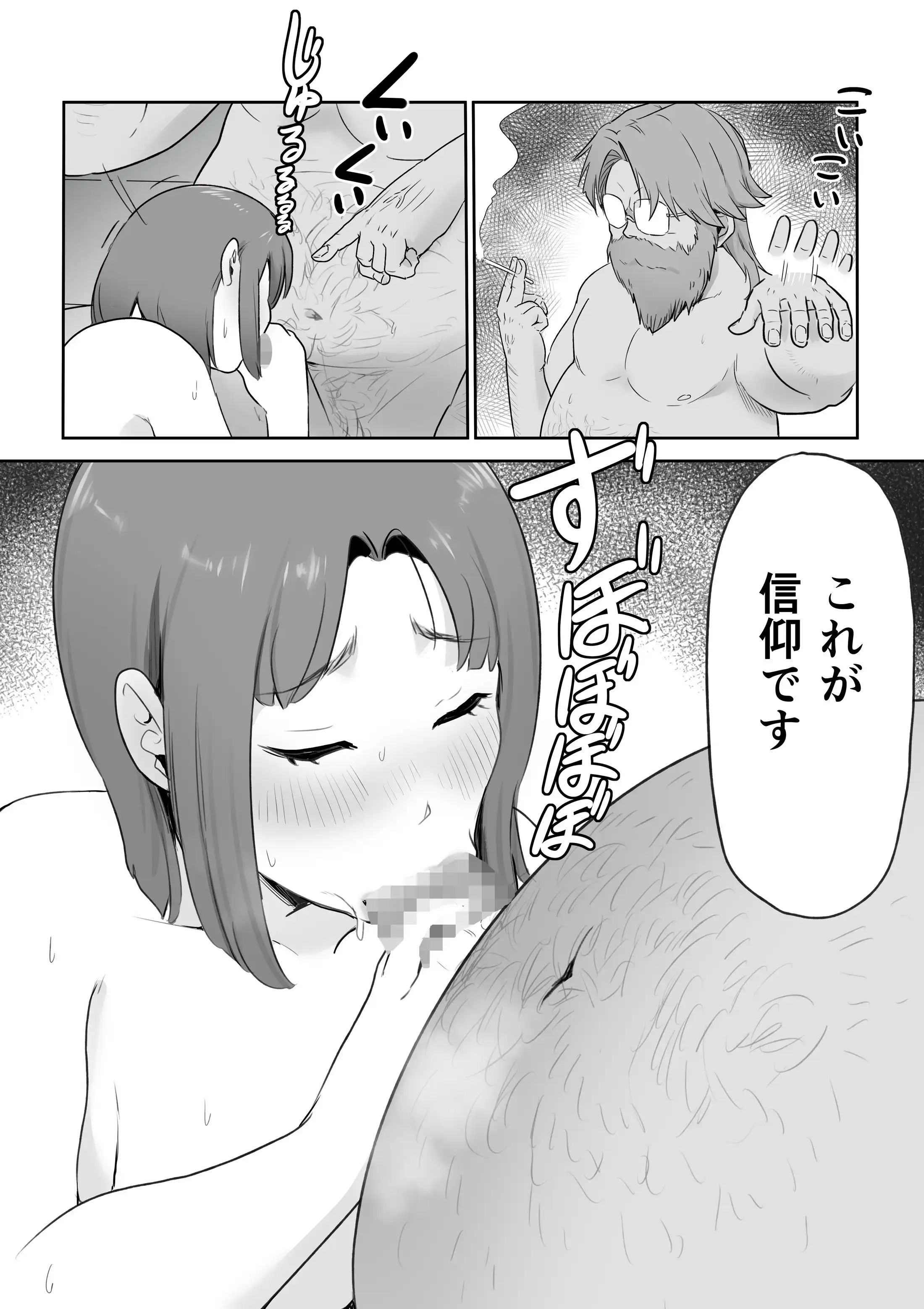 新興宗教NTR〜同級生の彼女がセックスカルトの教祖の性奴●にされる話 - サンプル6