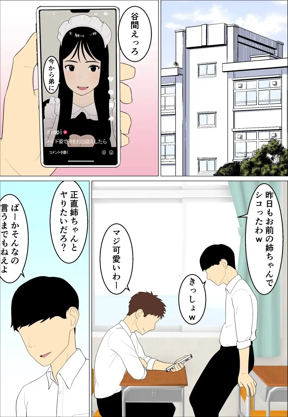 ムチムチJKインフルエンサーの姉とかヤりたいに決まってる - サンプル2
