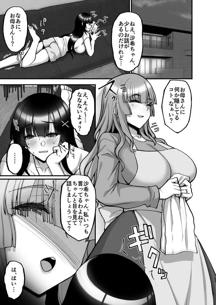 痴処女風紀委員のみんなに言えない淫靡なお願い〜総集編II〜 - ページ07