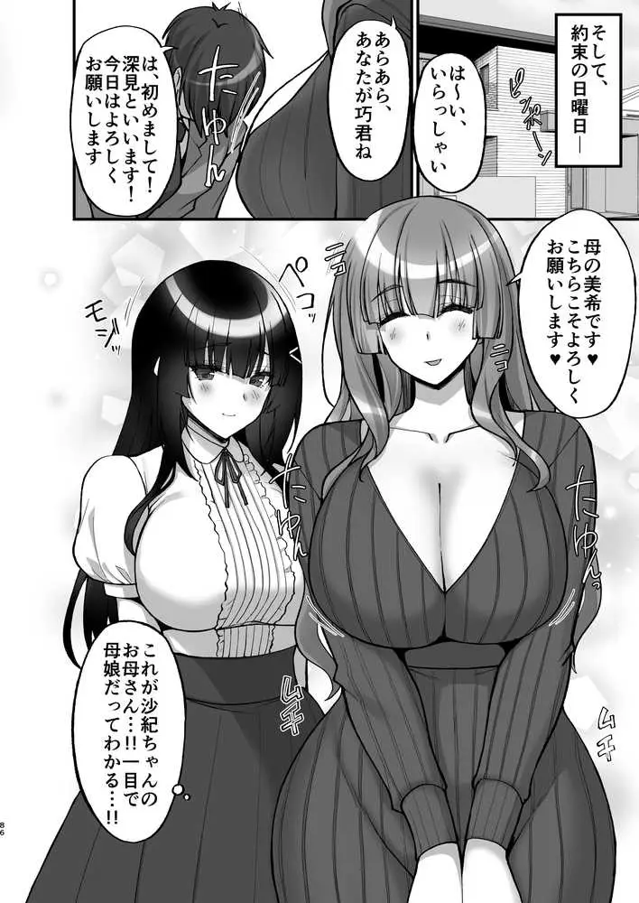 痴処女風紀委員のみんなに言えない淫靡なお願い〜総集編II〜 - ページ08