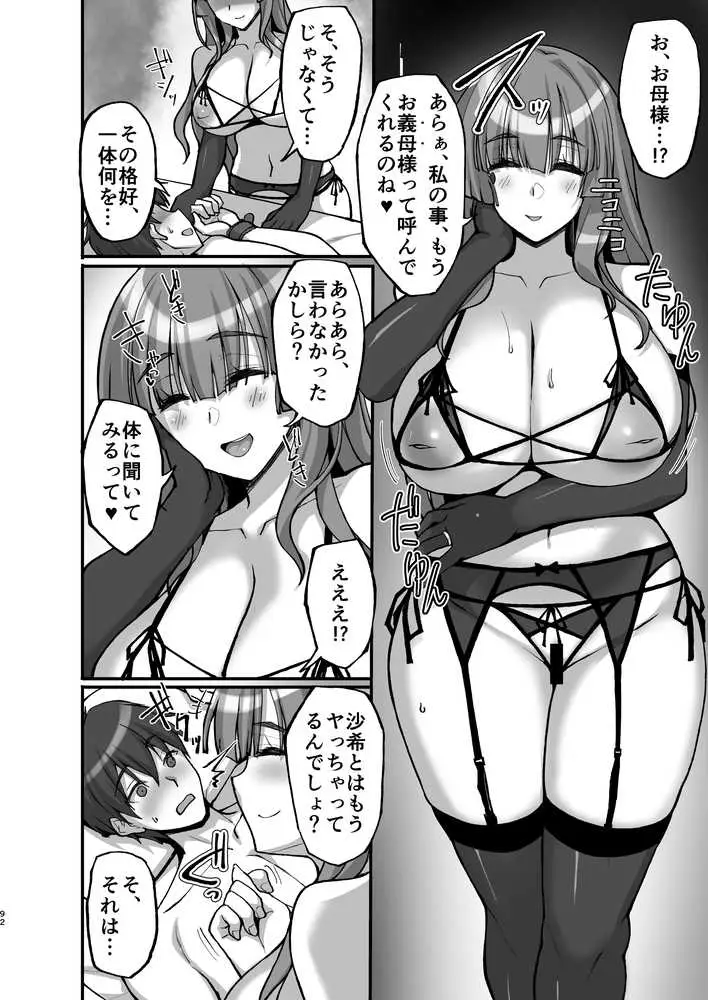 痴処女風紀委員のみんなに言えない淫靡なお願い〜総集編II〜 - ページ09