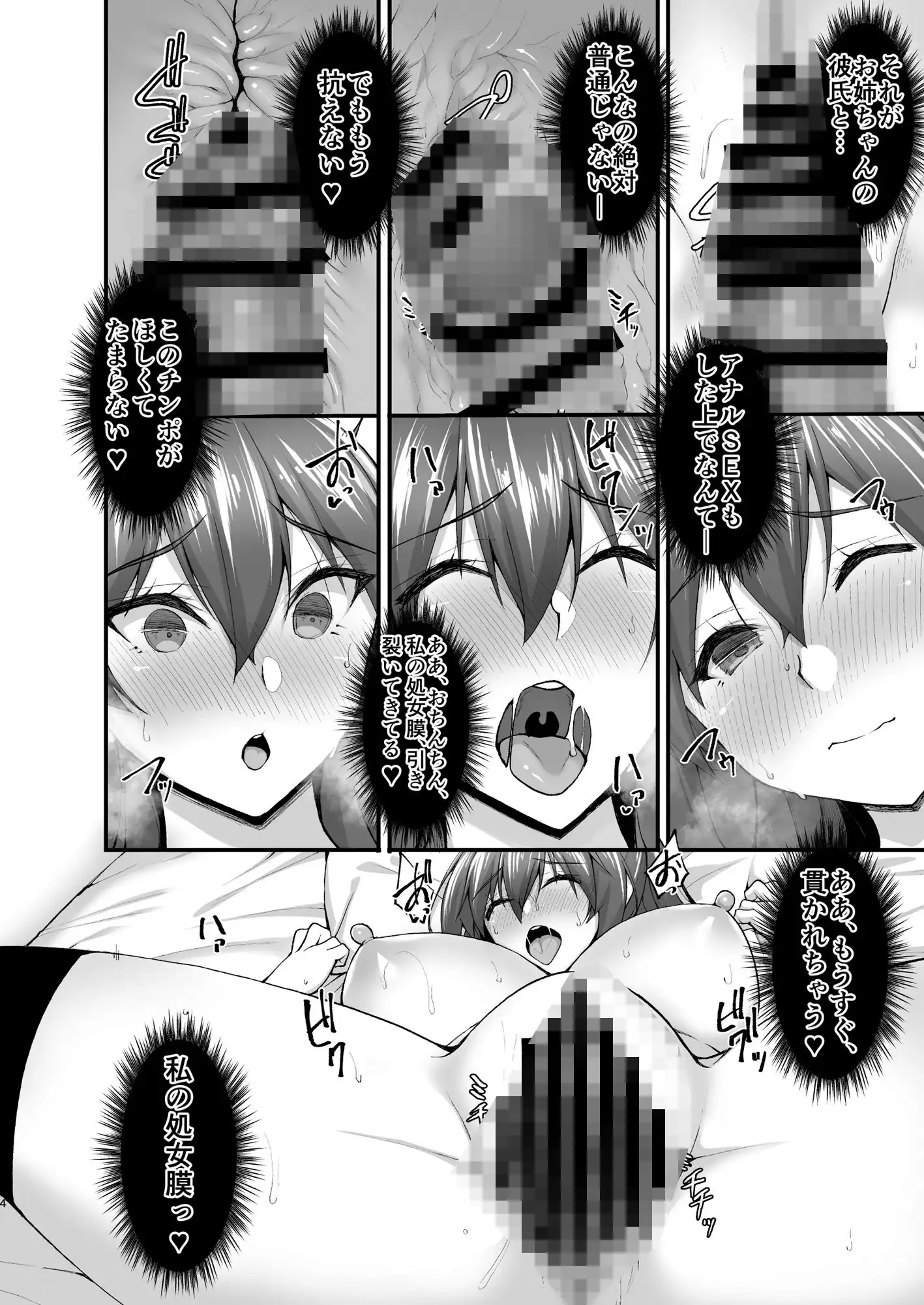 痴処女風紀委員のみんなに言えない淫靡なお願い〜総集編II〜 - サンプル2